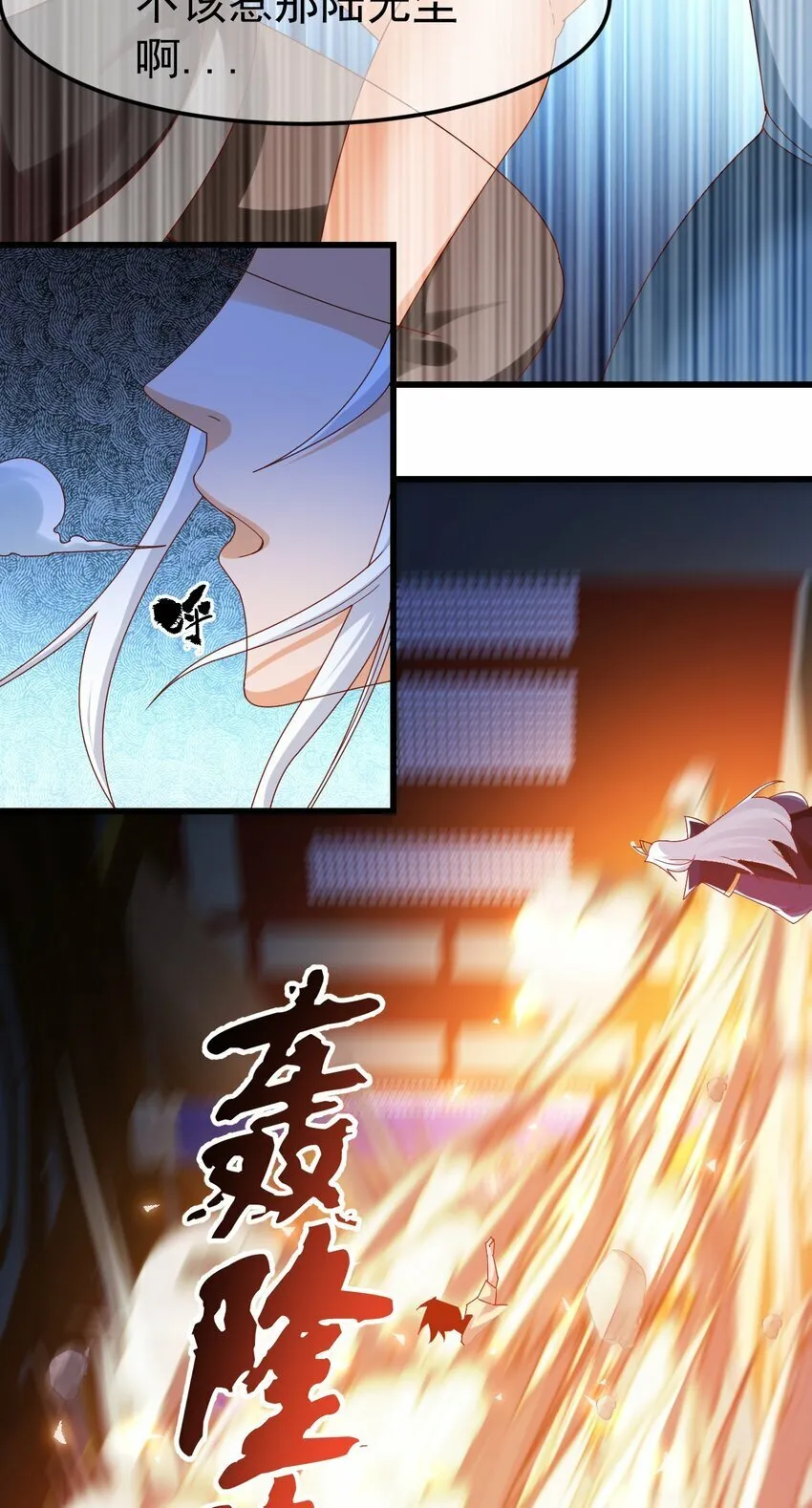 第31话 上古神宝出世 第30页