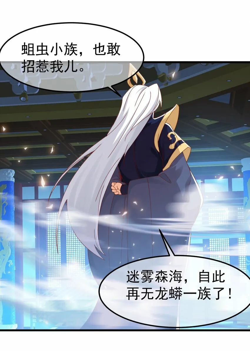 第31话 上古神宝出世 第32页