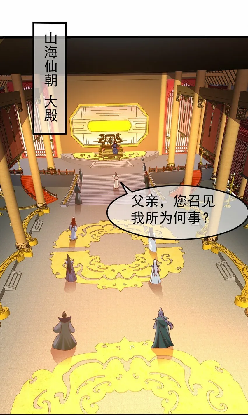 第31话 上古神宝出世 第33页