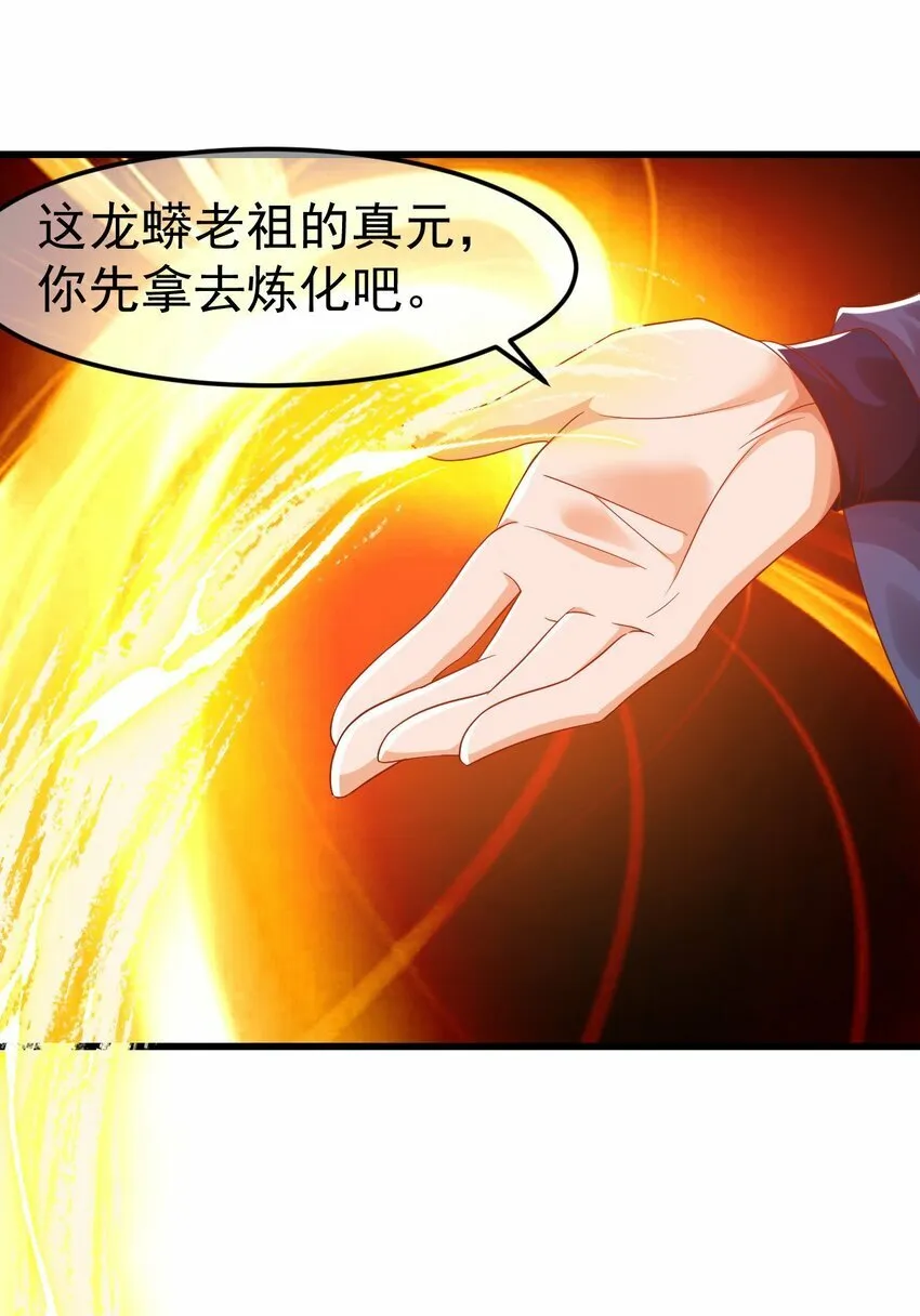 第31话 上古神宝出世 第35页