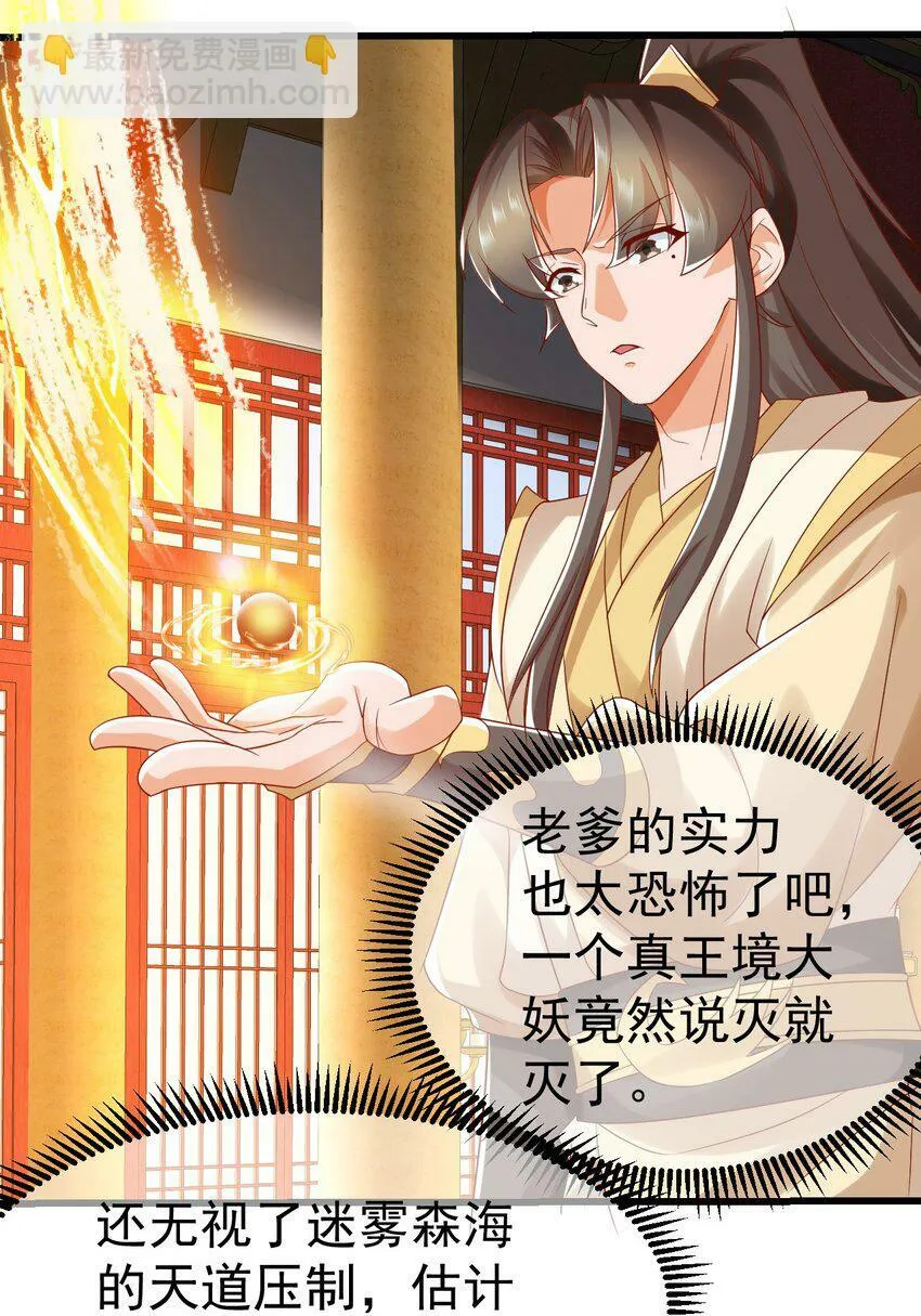 第31话 上古神宝出世 第36页