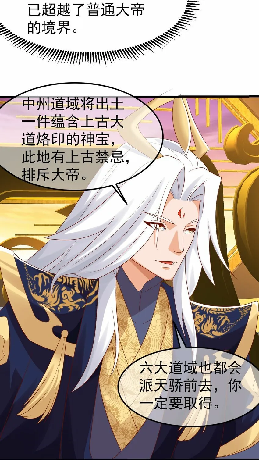 第31话 上古神宝出世 第37页