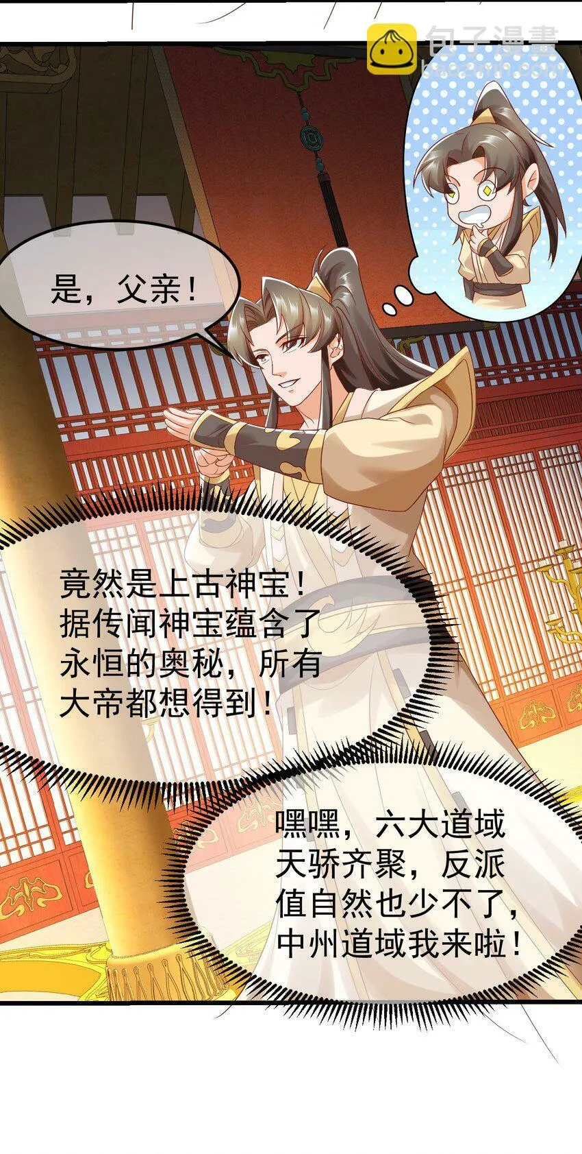 第31话 上古神宝出世 第38页