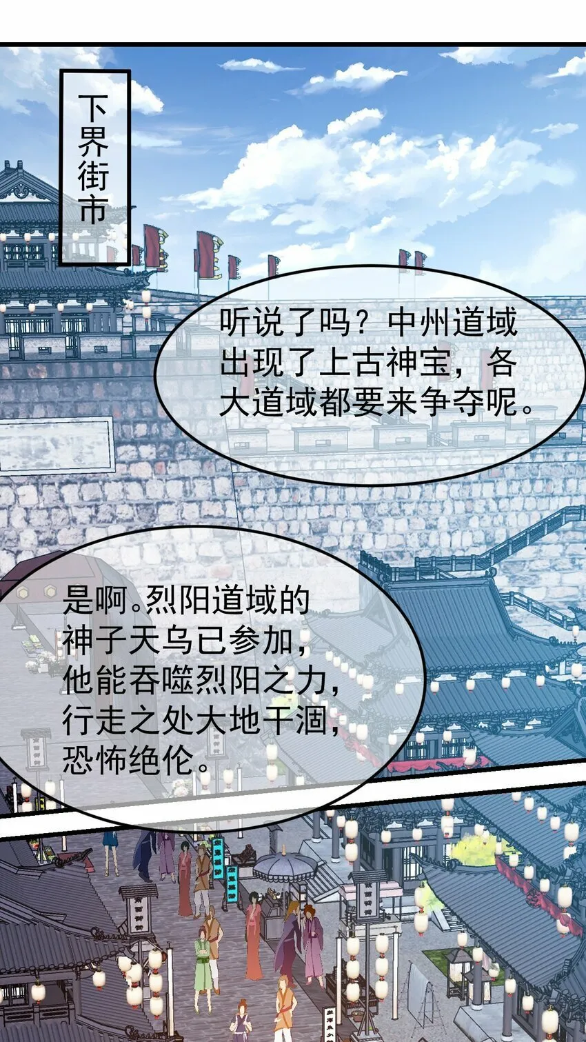 第31话 上古神宝出世 第39页