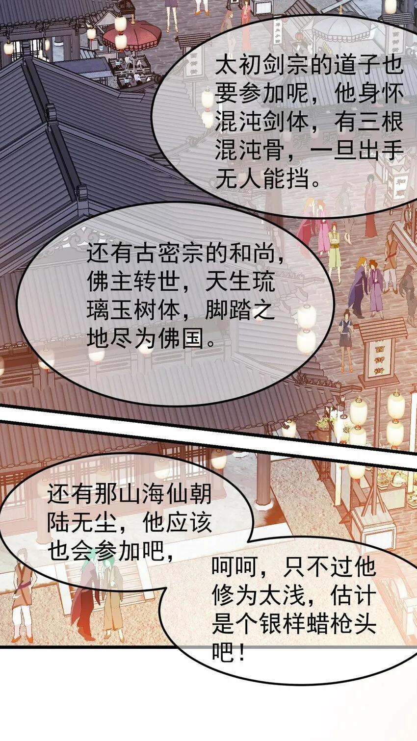 第31话 上古神宝出世 第40页
