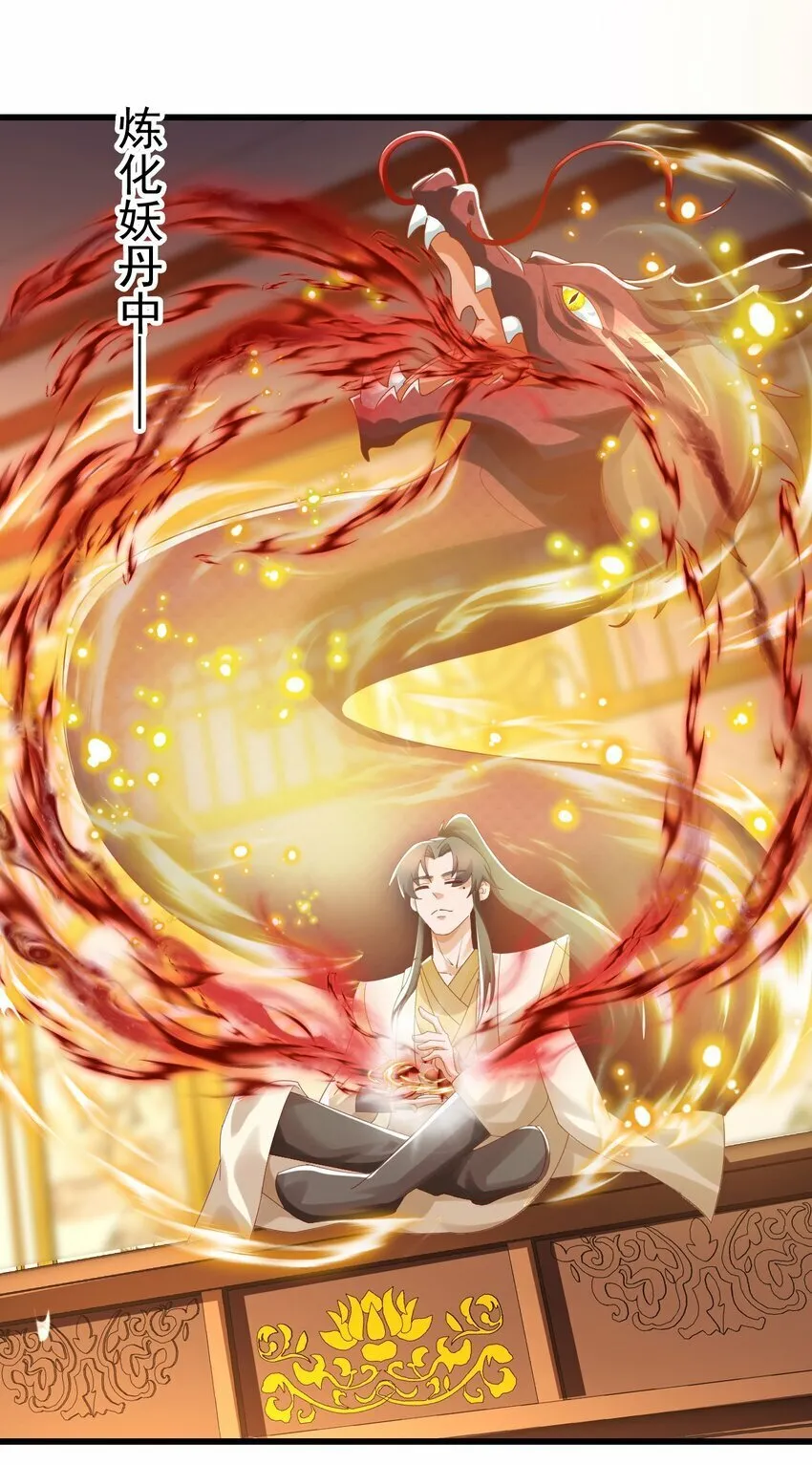 第31话 上古神宝出世 第41页
