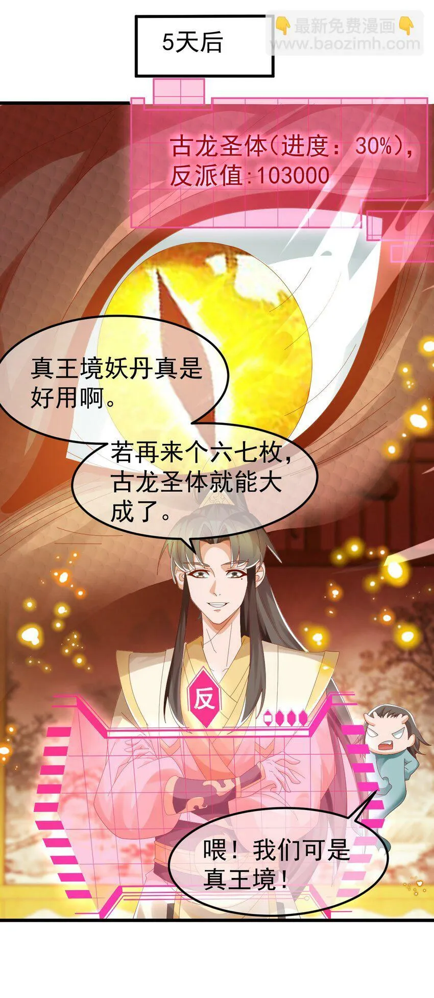 第31话 上古神宝出世 第42页