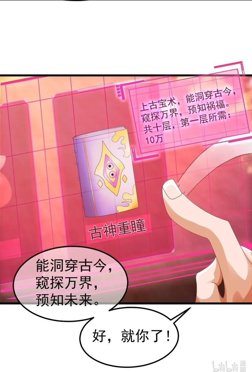 第31话 上古神宝出世 第44页