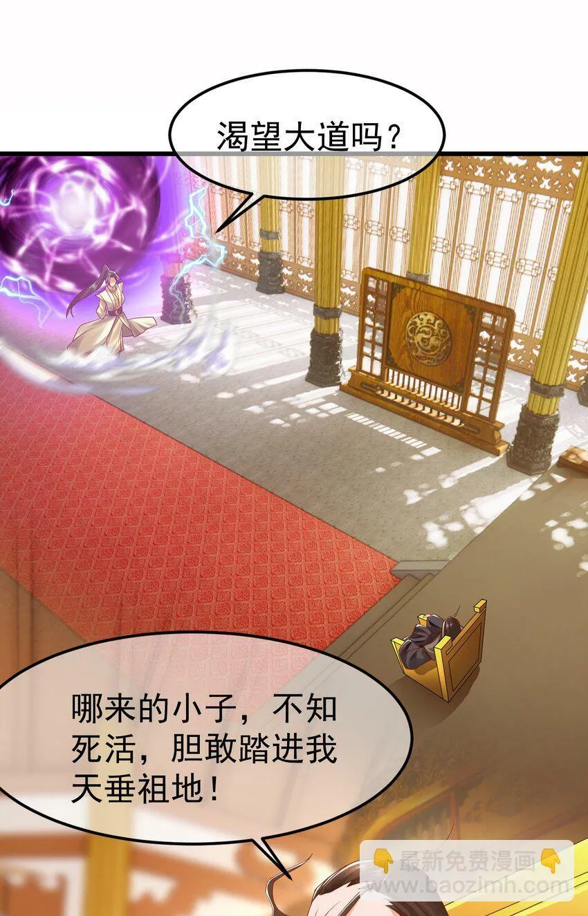 第32话 建立【荒古】 第8页