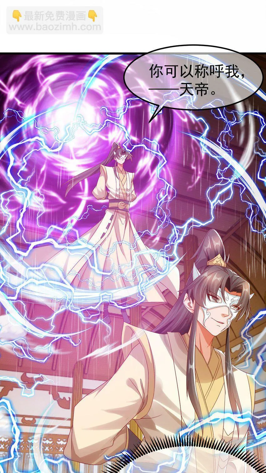 第32话 建立【荒古】 第10页