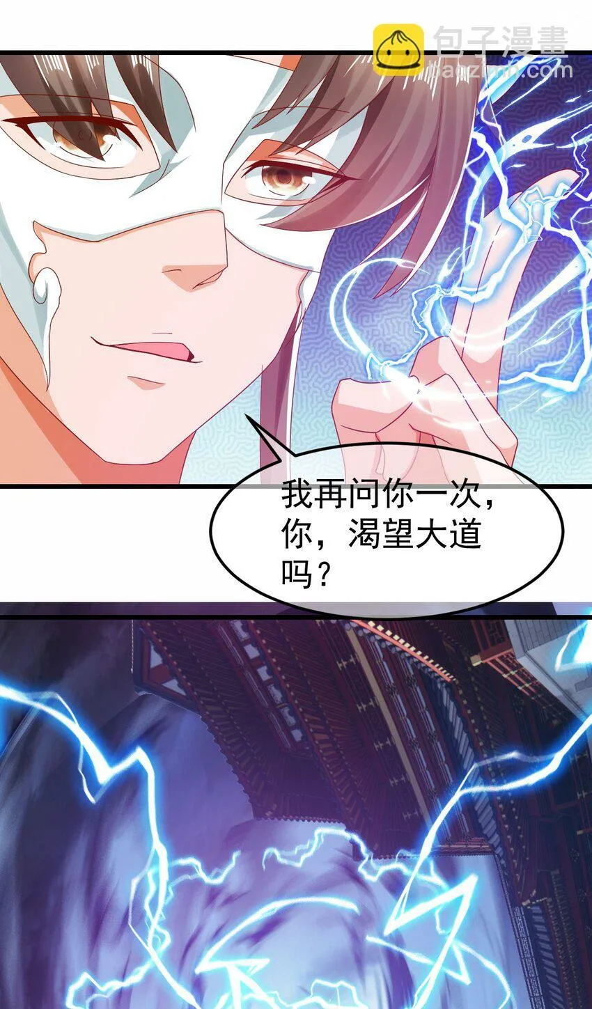 第32话 建立【荒古】 第12页