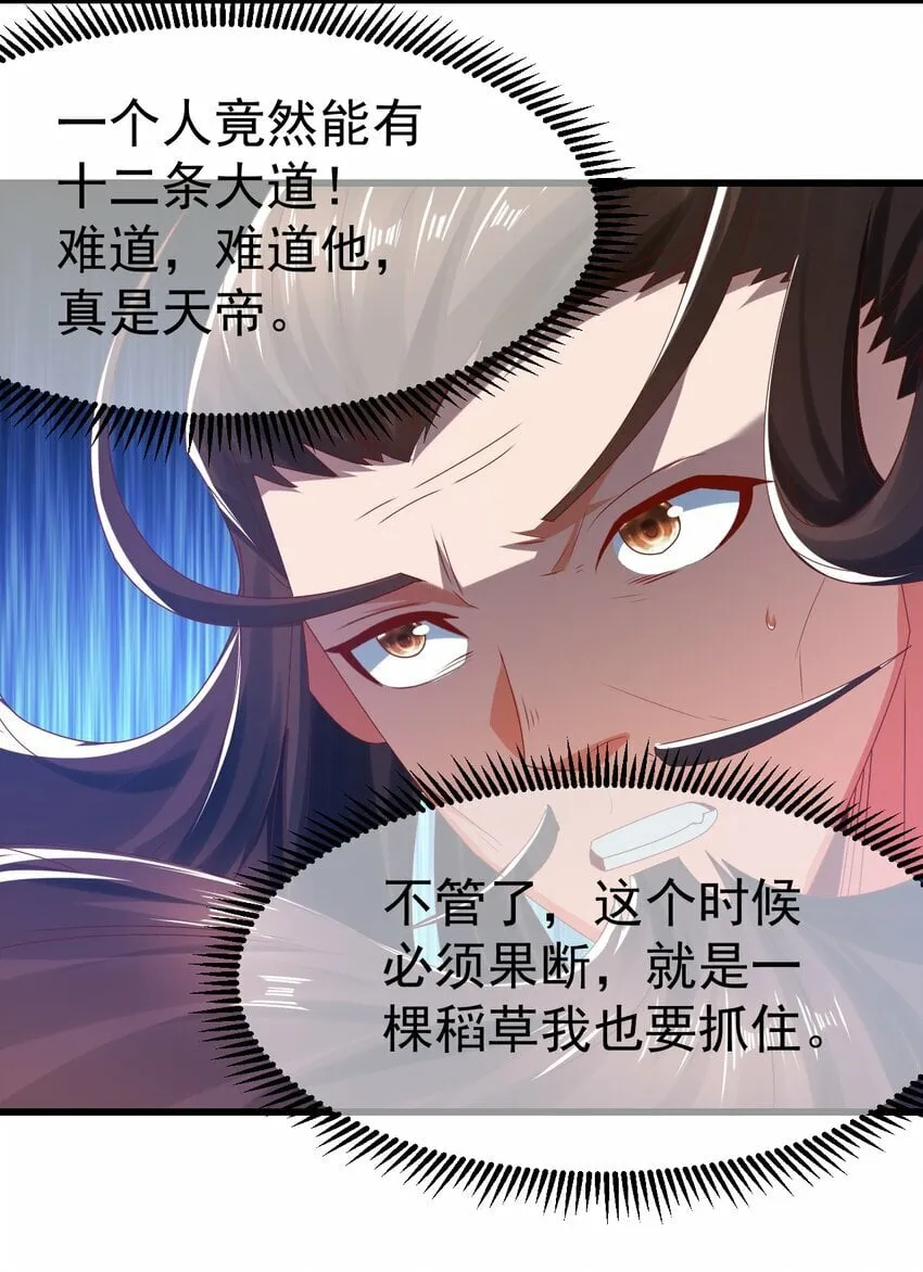 第32话 建立【荒古】 第17页