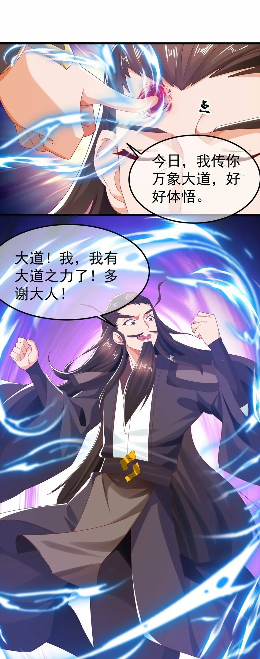 第32话 建立【荒古】 第18页