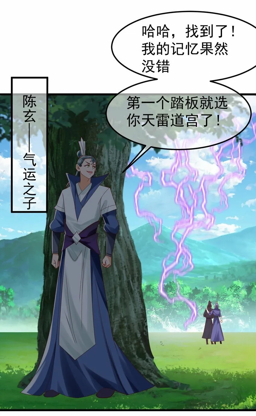 第32话 建立【荒古】 第24页