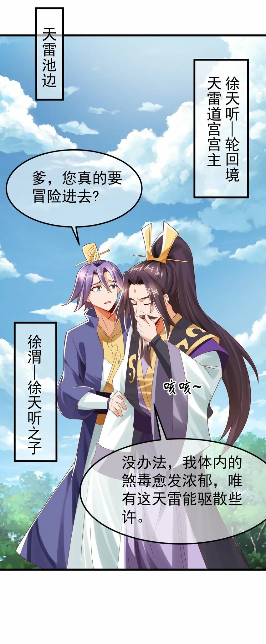 第32话 建立【荒古】 第25页
