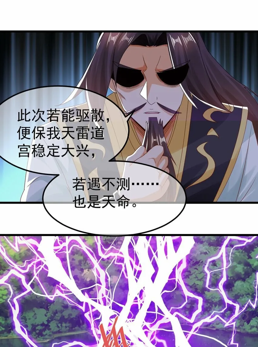 第32话 建立【荒古】 第26页