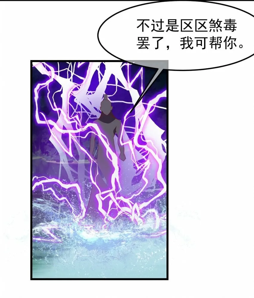 第32话 建立【荒古】 第28页