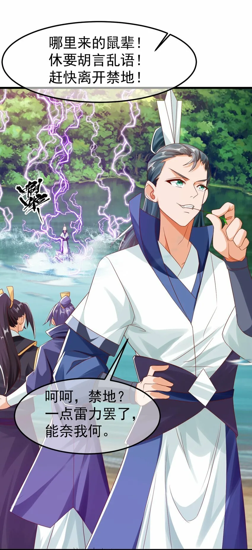 第32话 建立【荒古】 第29页
