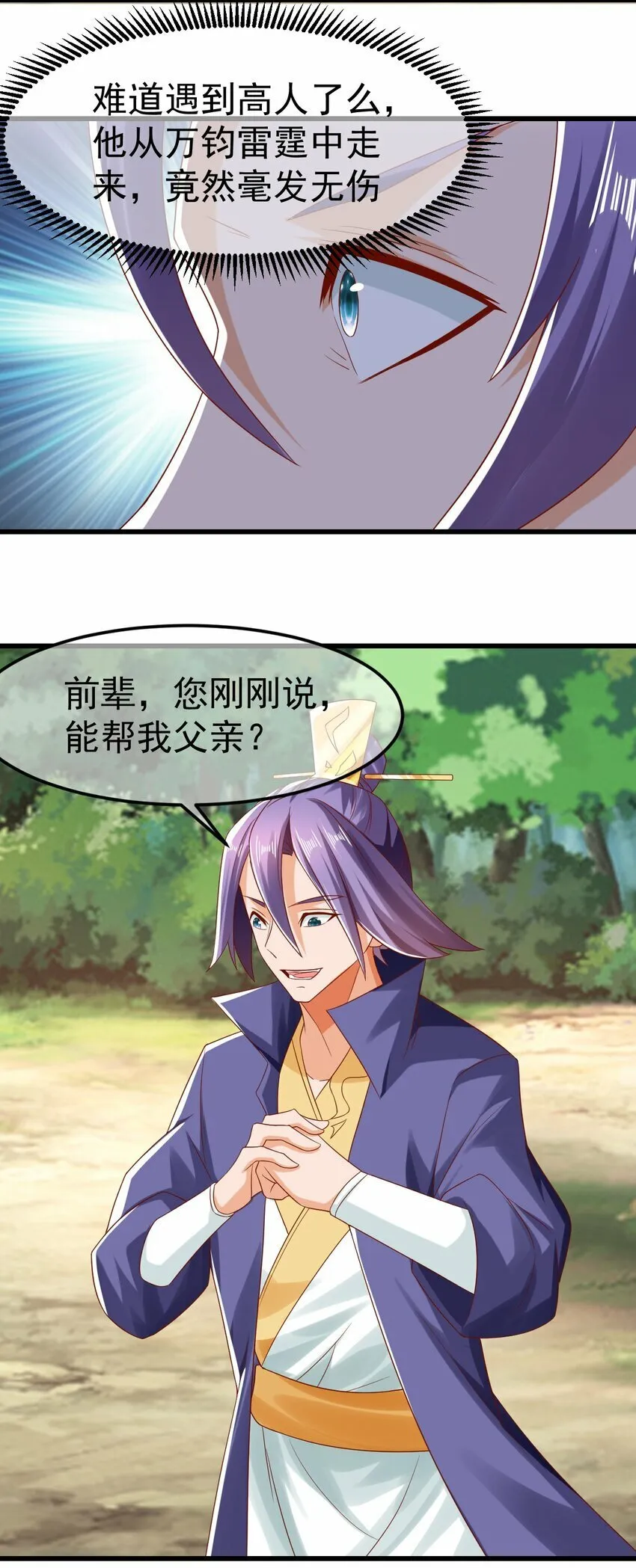 第32话 建立【荒古】 第30页