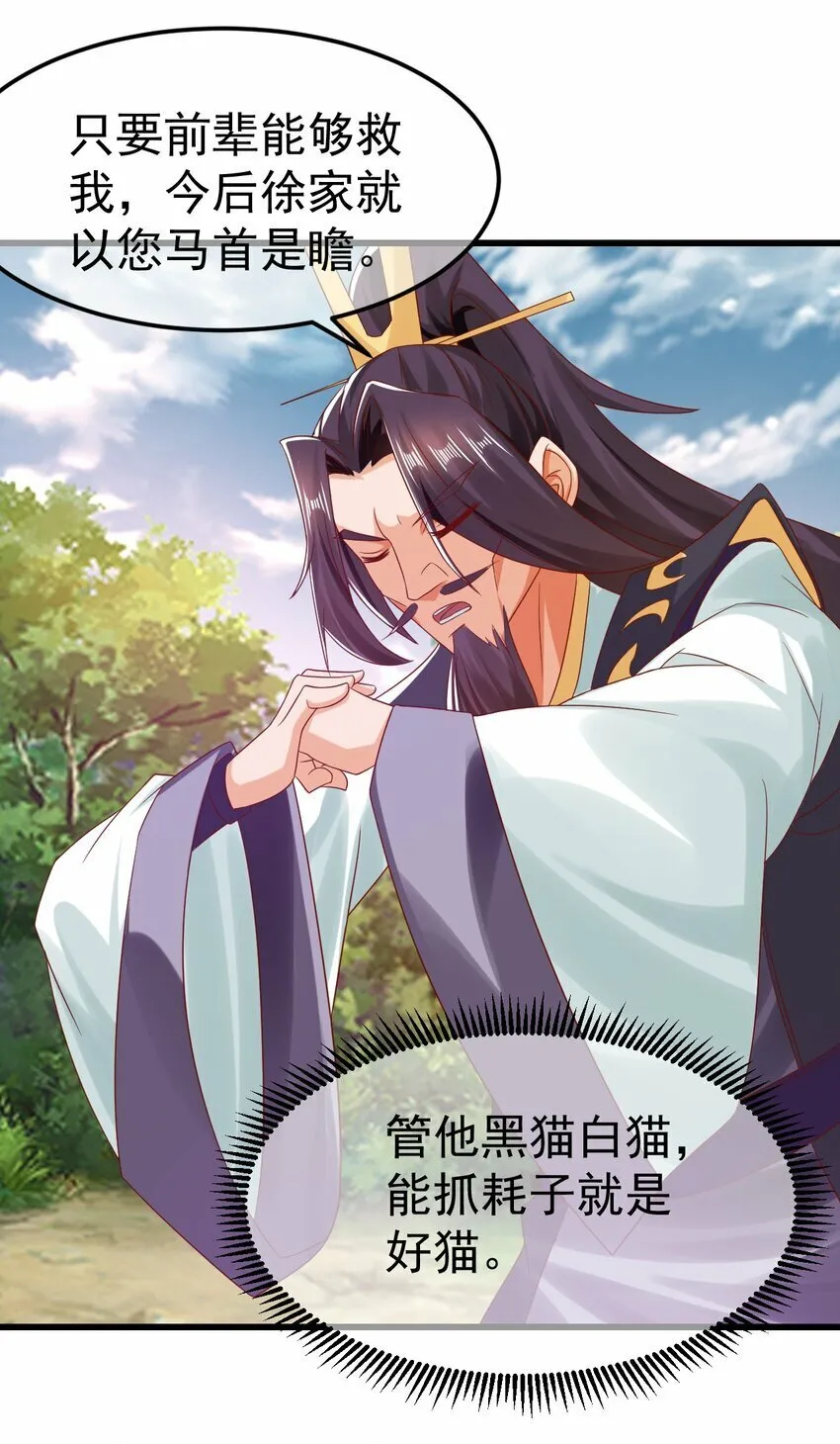 第32话 建立【荒古】 第32页