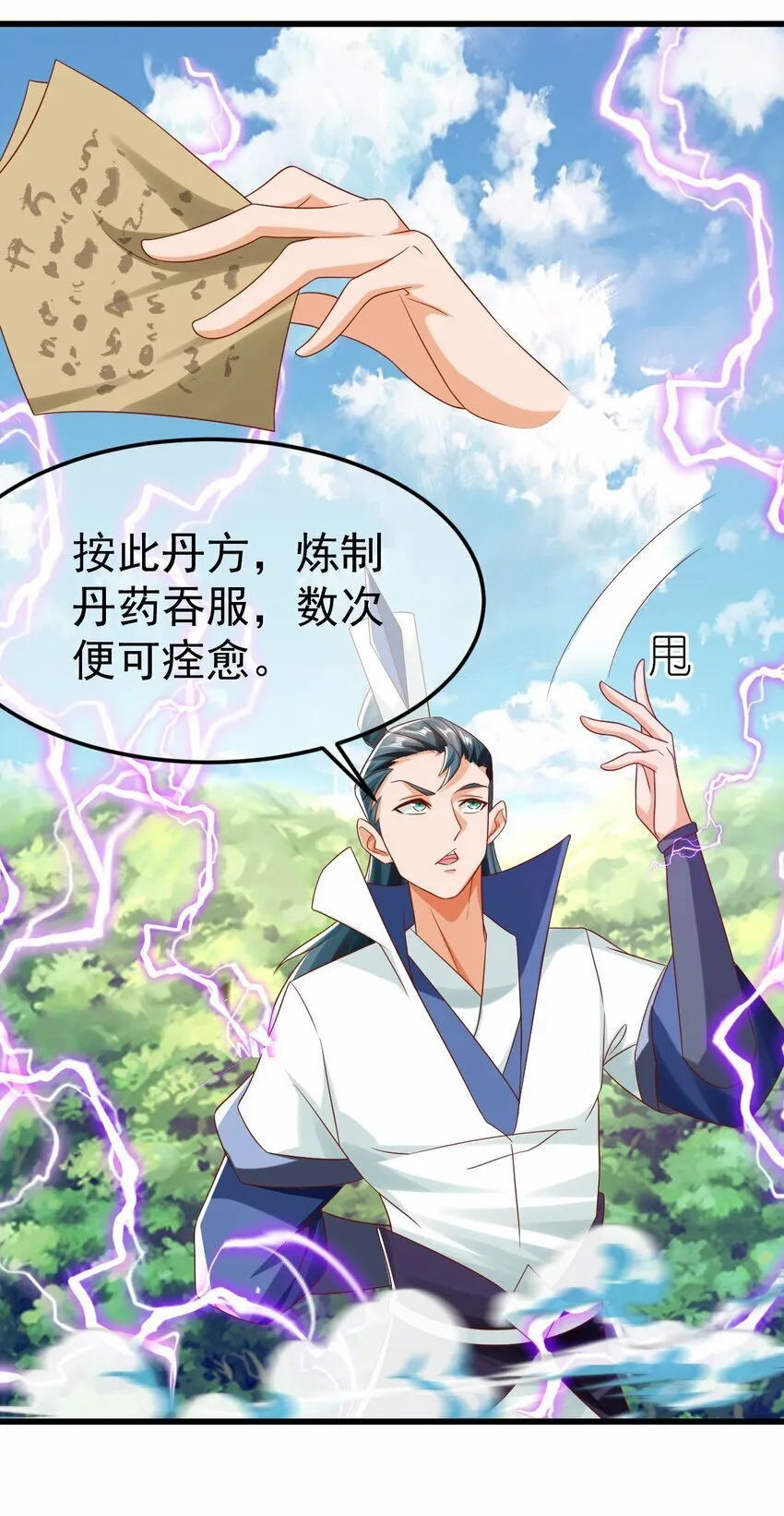 第32话 建立【荒古】 第33页