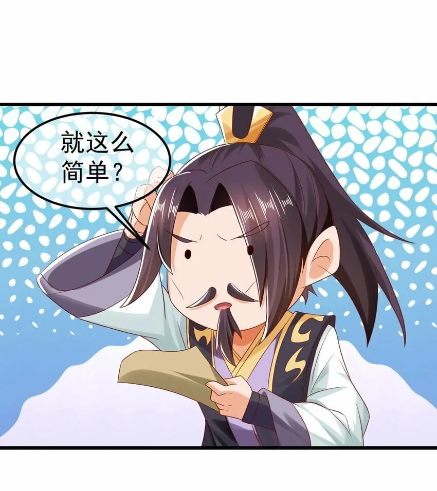 第32话 建立【荒古】 第34页