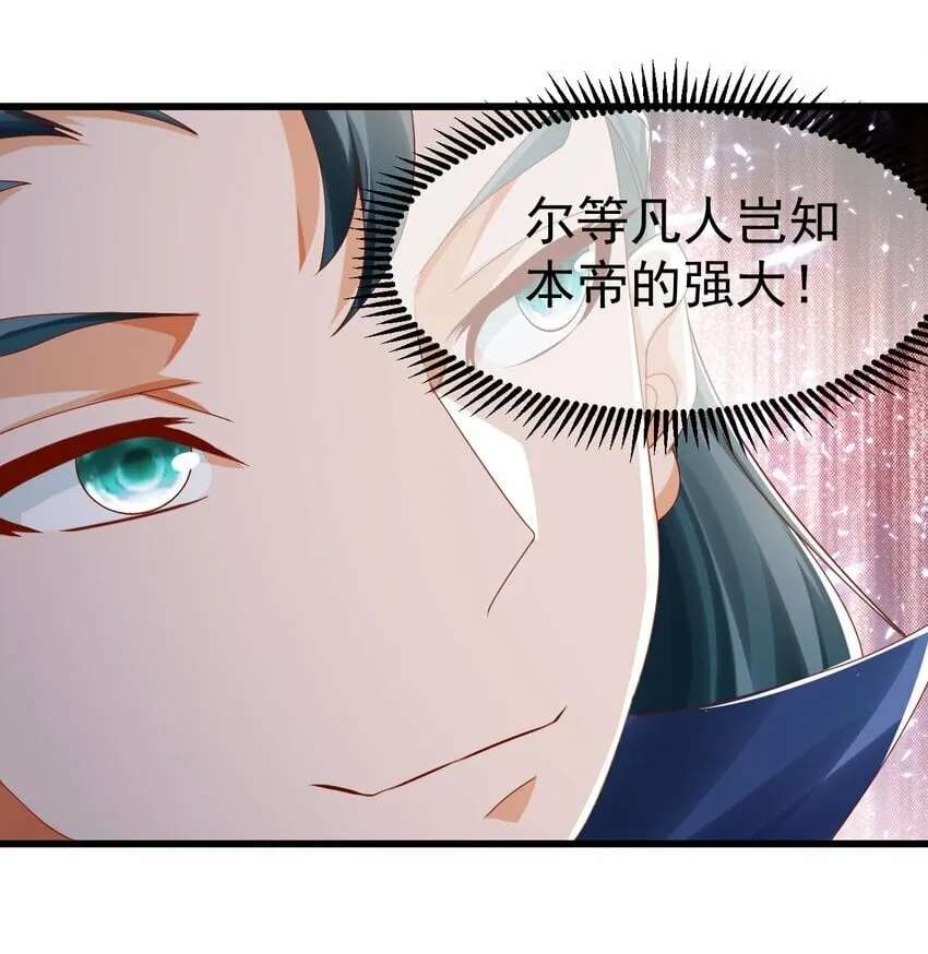 第32话 建立【荒古】 第35页
