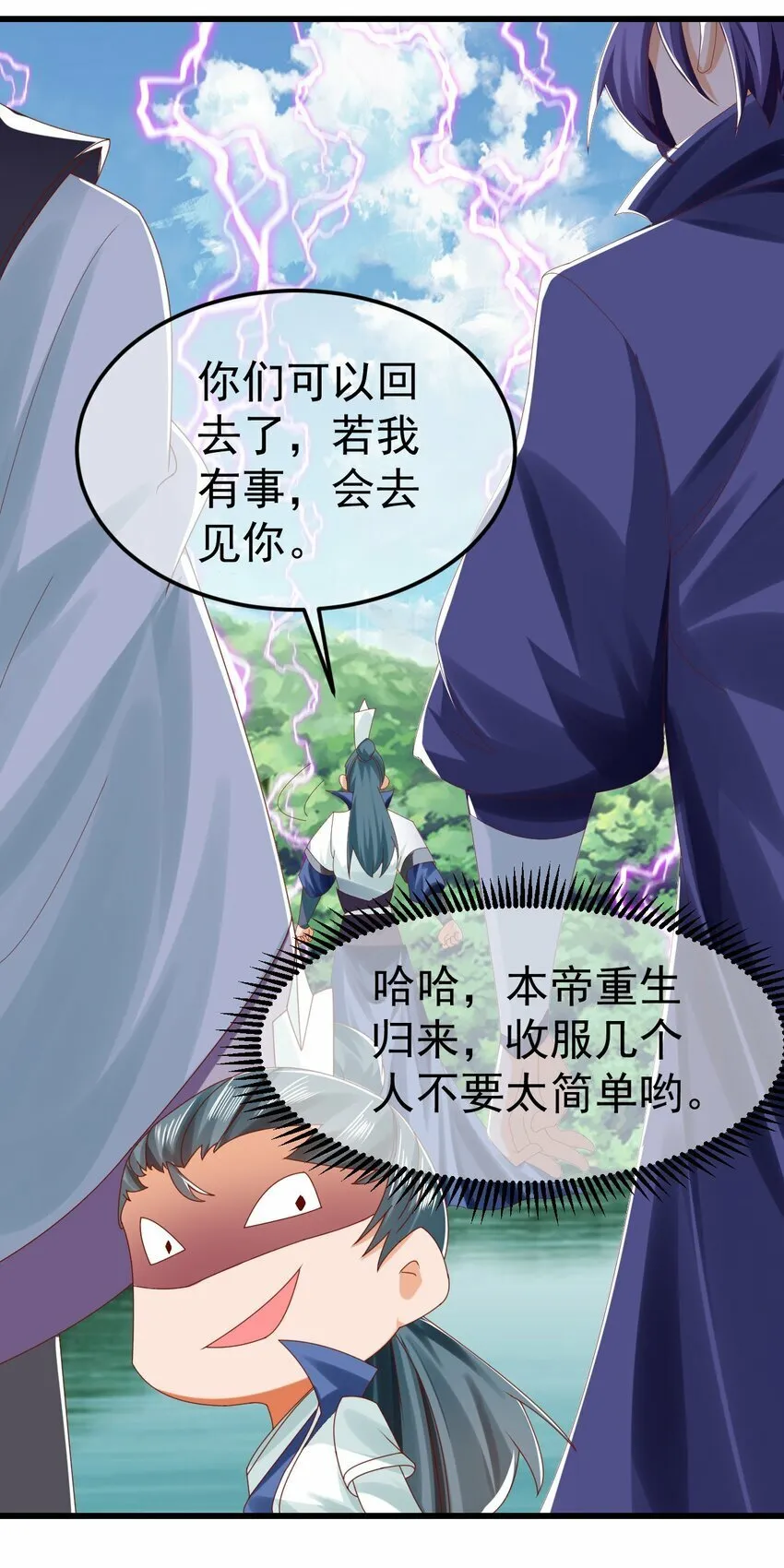 第32话 建立【荒古】 第36页