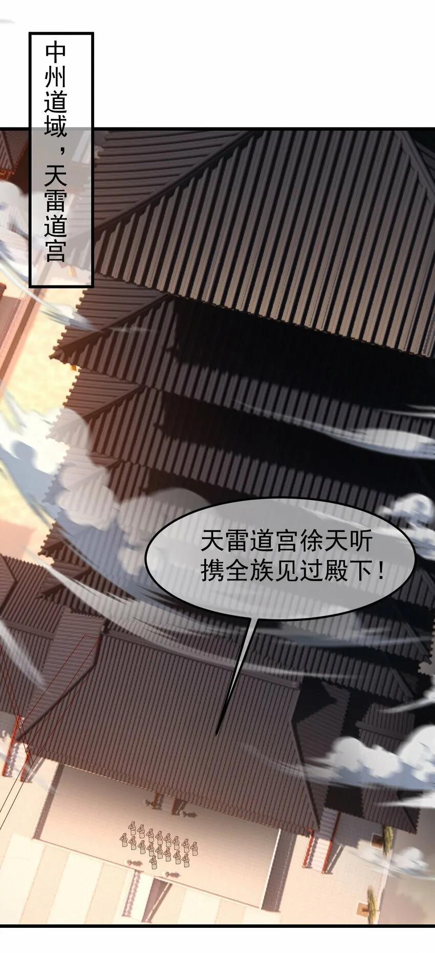 第32话 建立【荒古】 第38页