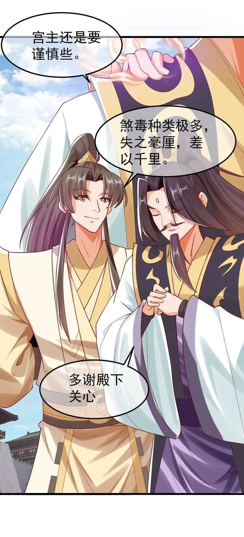 第32话 建立【荒古】 第43页