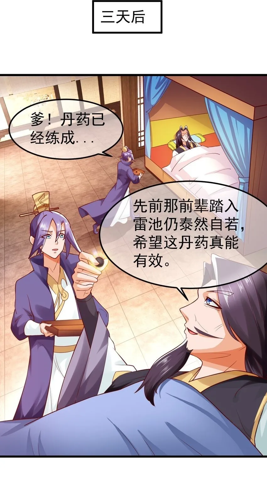 第33话 头上带点绿 第2页