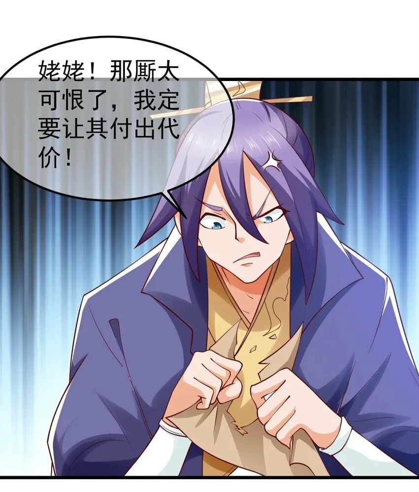第33话 头上带点绿 第9页