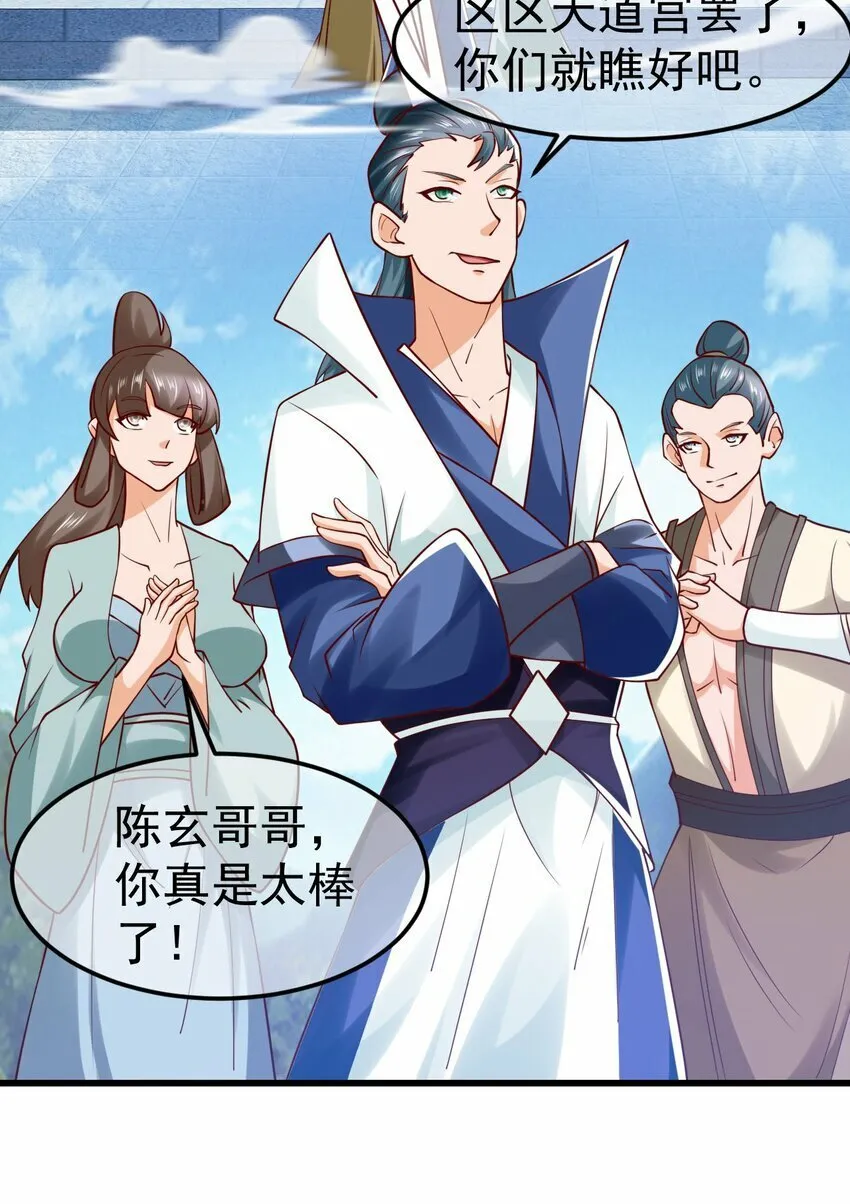 第33话 头上带点绿 第11页