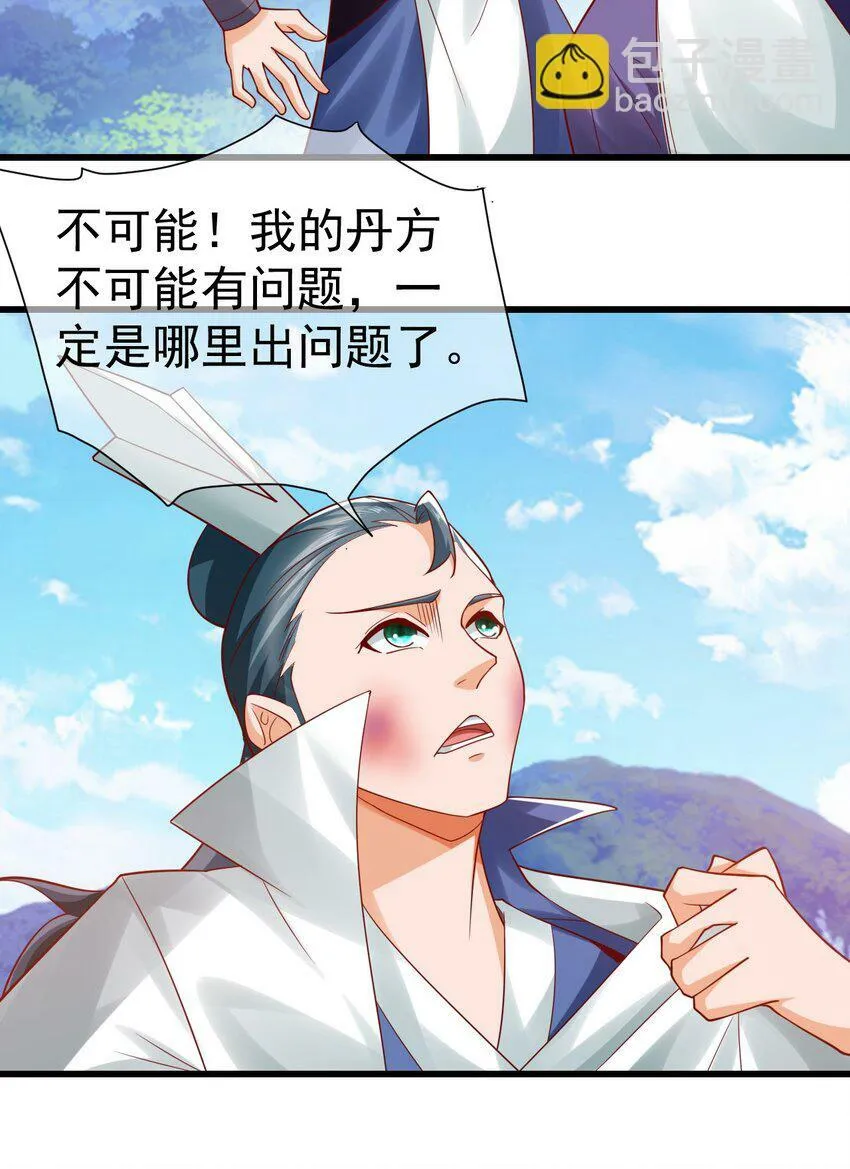 第33话 头上带点绿 第16页