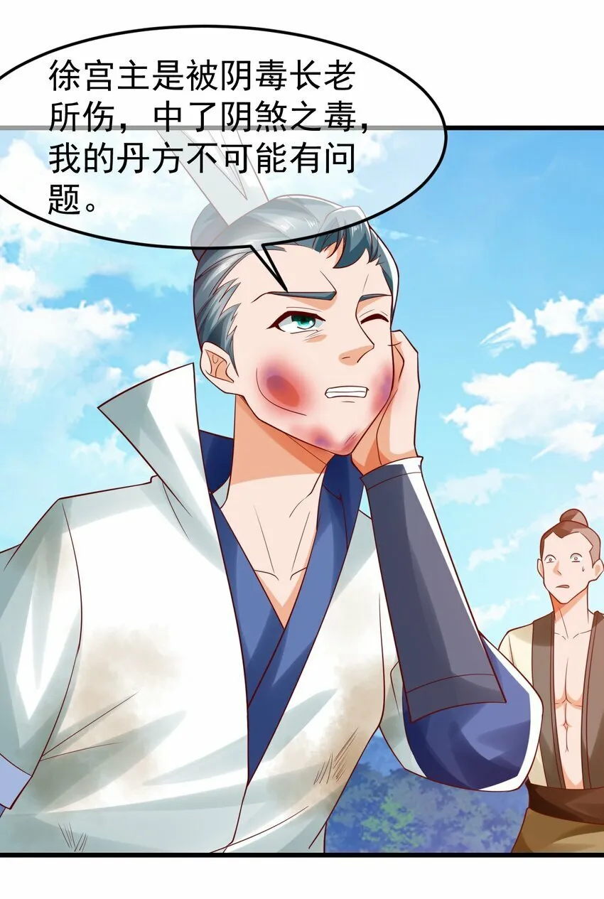 第33话 头上带点绿 第19页