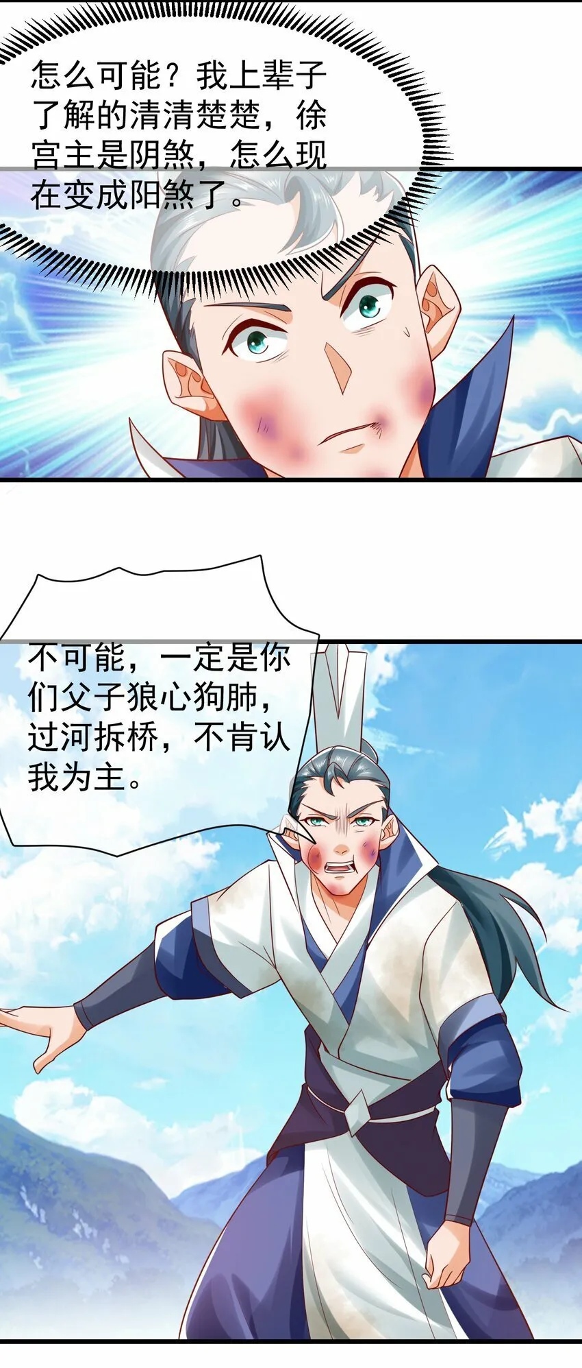 第33话 头上带点绿 第21页