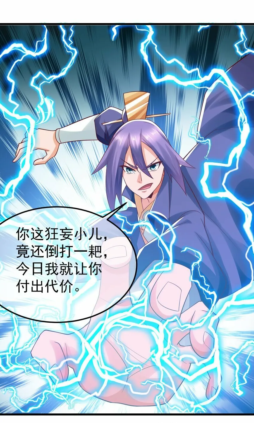 第33话 头上带点绿 第22页
