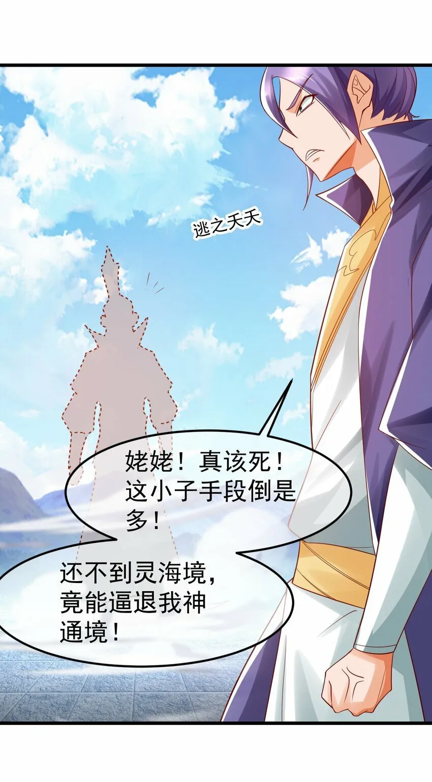 第33话 头上带点绿 第25页