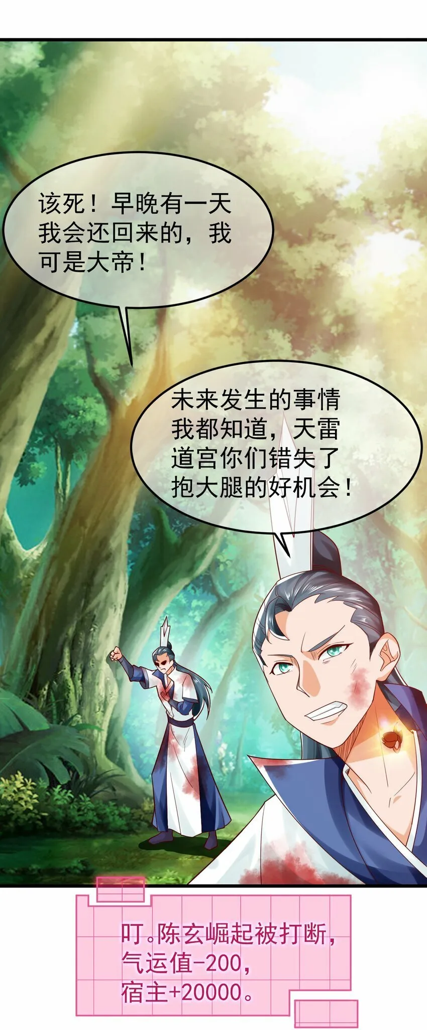 第33话 头上带点绿 第26页