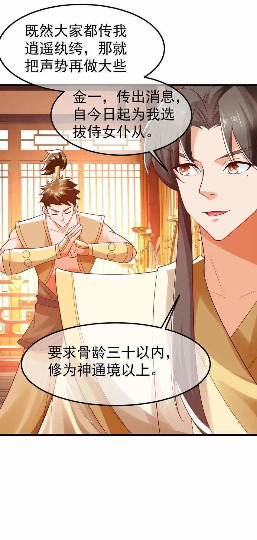 第33话 头上带点绿 第32页