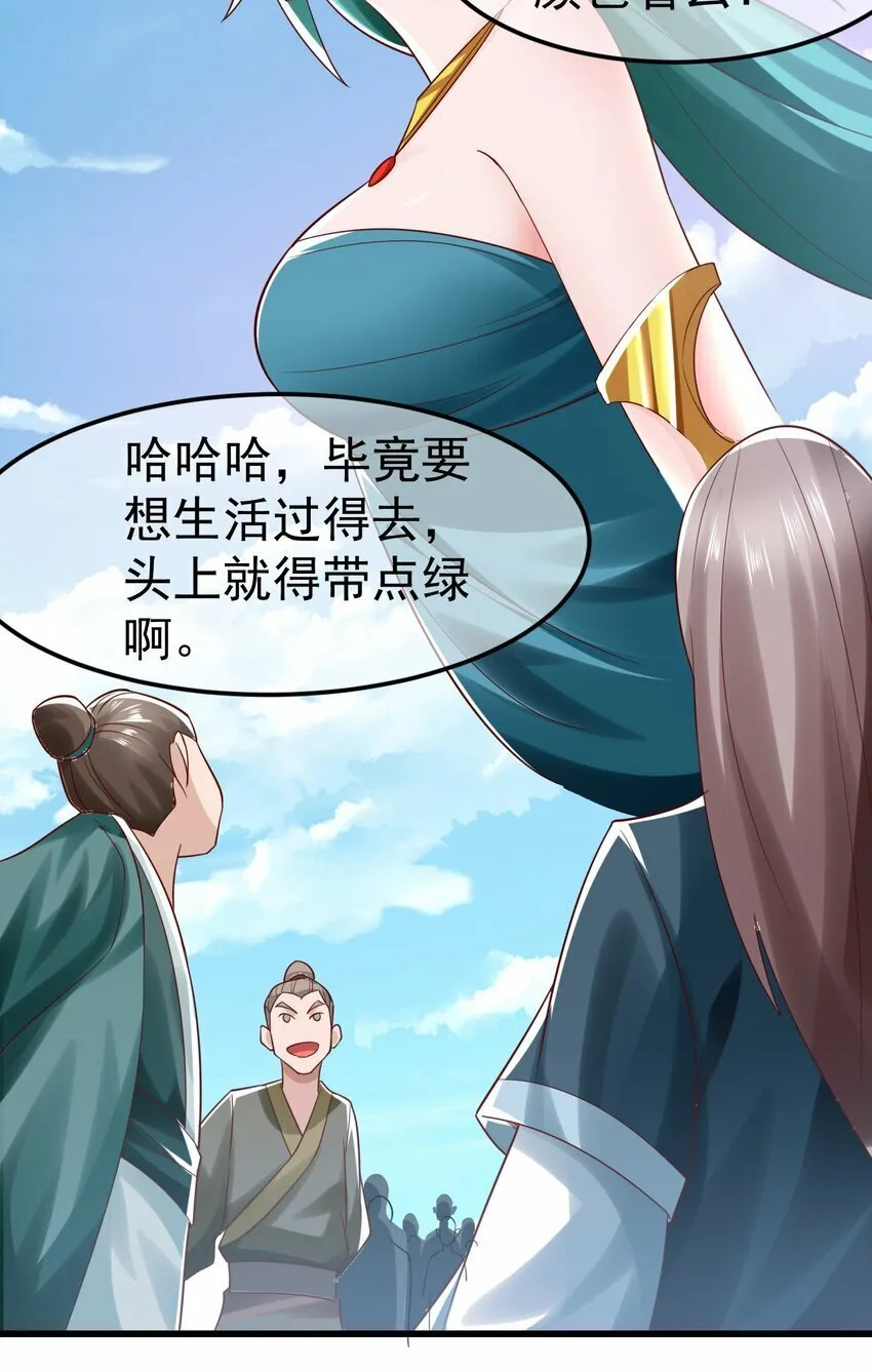 第33话 头上带点绿 第39页