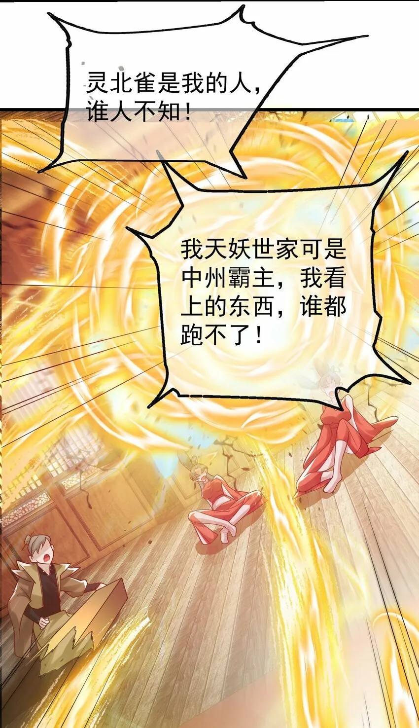 第33话 头上带点绿 第42页