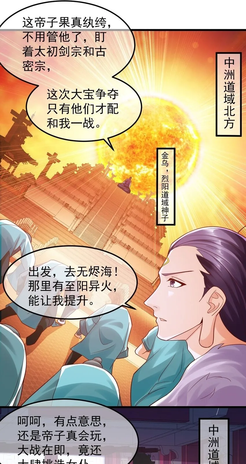 第34话 异象天生，震惊众人 第2页