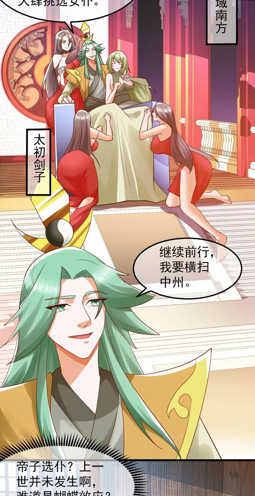 第34话 异象天生，震惊众人 第3页