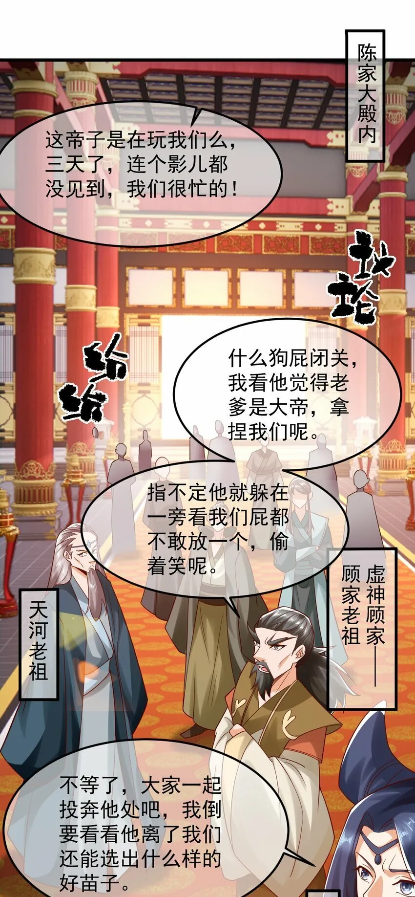 第34话 异象天生，震惊众人 第5页