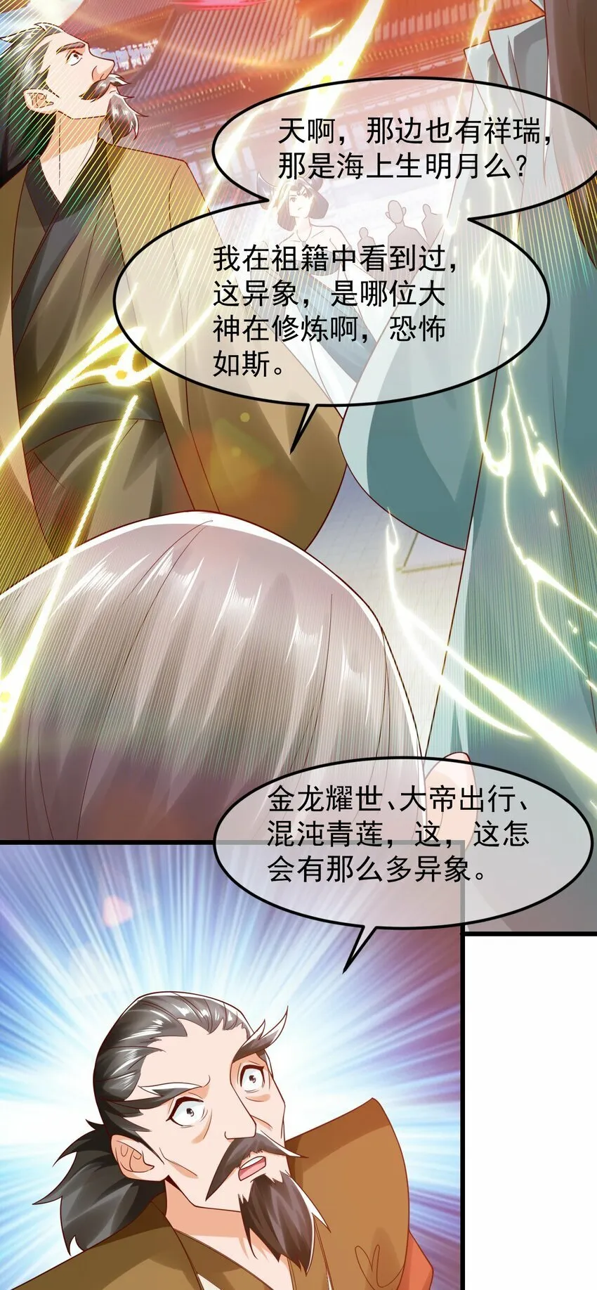 第34话 异象天生，震惊众人 第7页