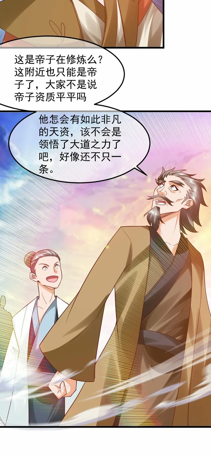 第34话 异象天生，震惊众人 第8页
