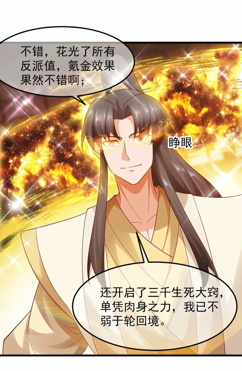 第34话 异象天生，震惊众人 第10页