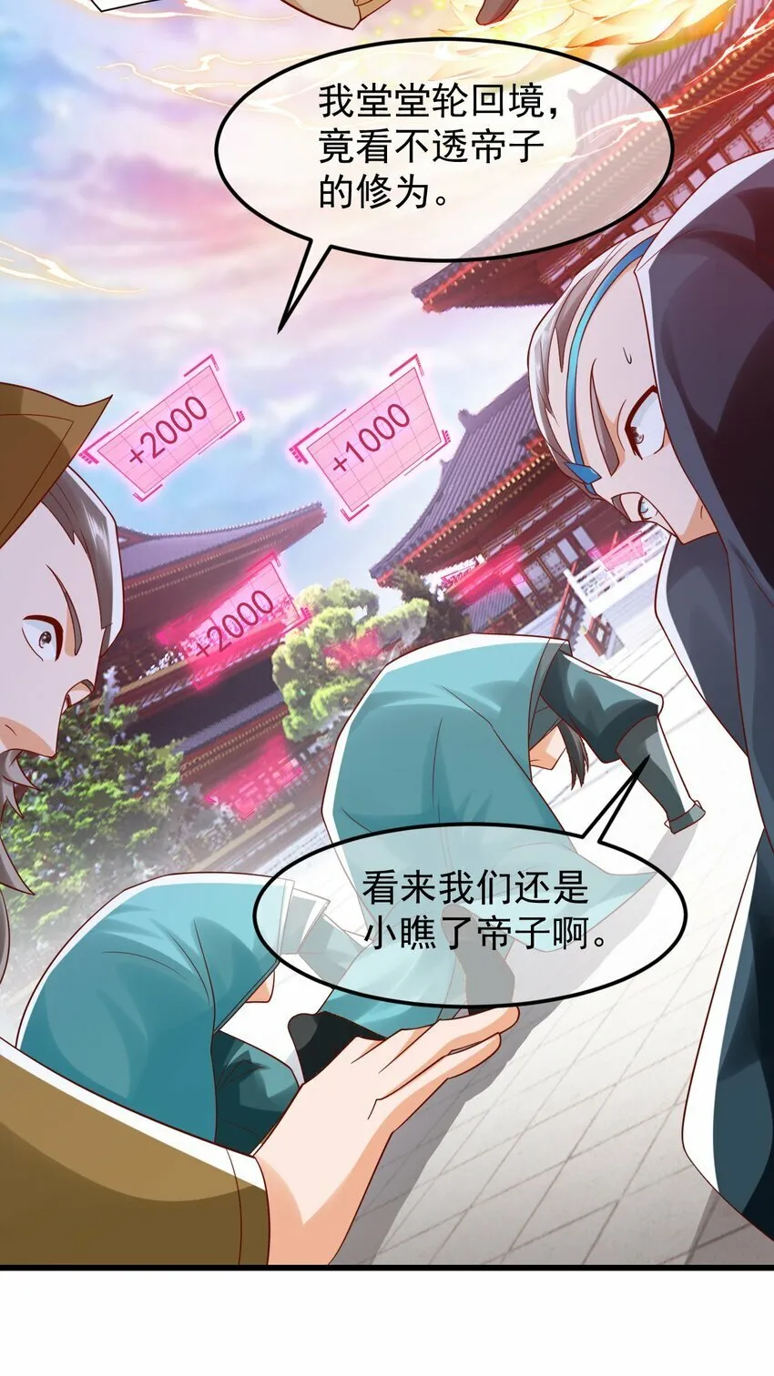 第34话 异象天生，震惊众人 第13页