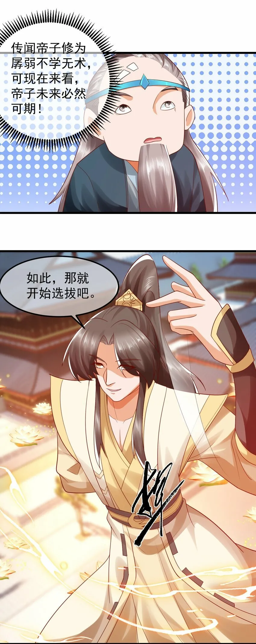 第34话 异象天生，震惊众人 第17页